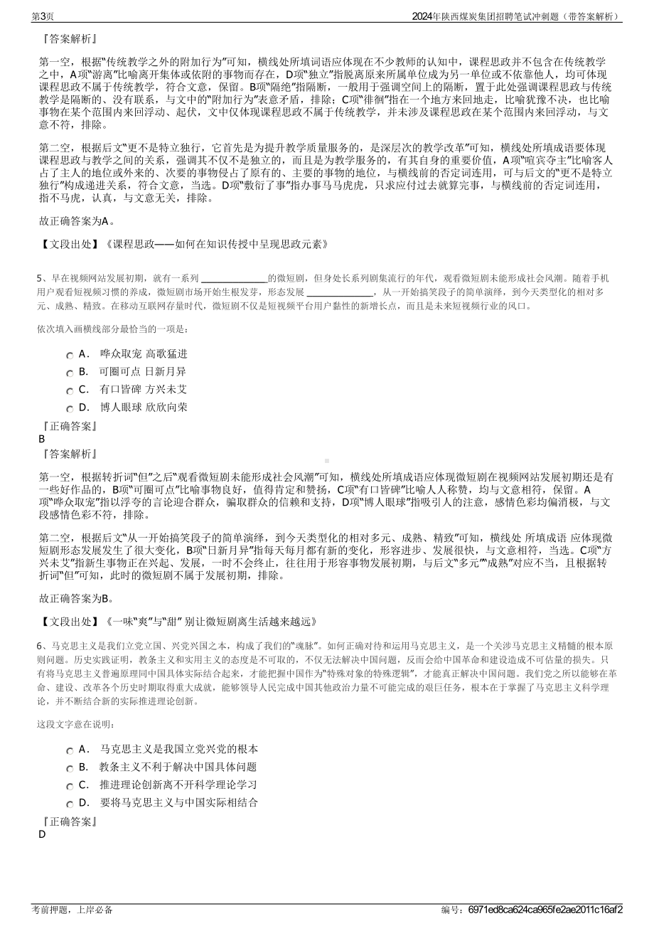 2024年陕西煤炭集团招聘笔试冲刺题（带答案解析）.pdf_第3页