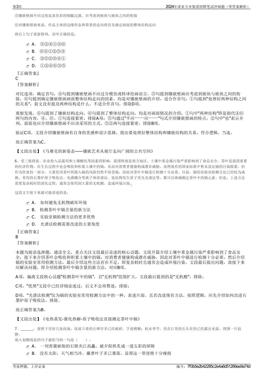 2024年诺亚方舟集团招聘笔试冲刺题（带答案解析）.pdf_第3页