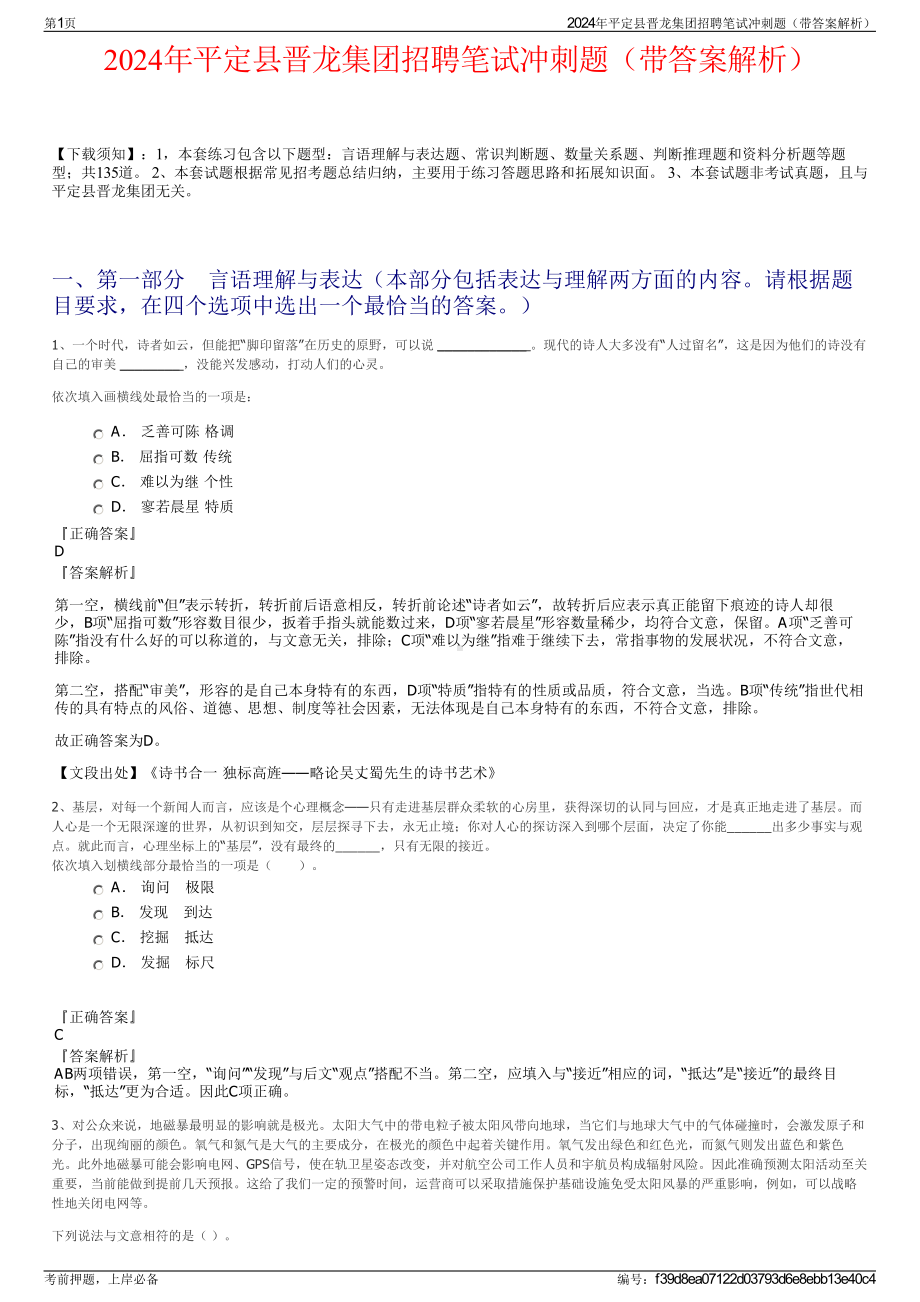 2024年平定县晋龙集团招聘笔试冲刺题（带答案解析）.pdf_第1页