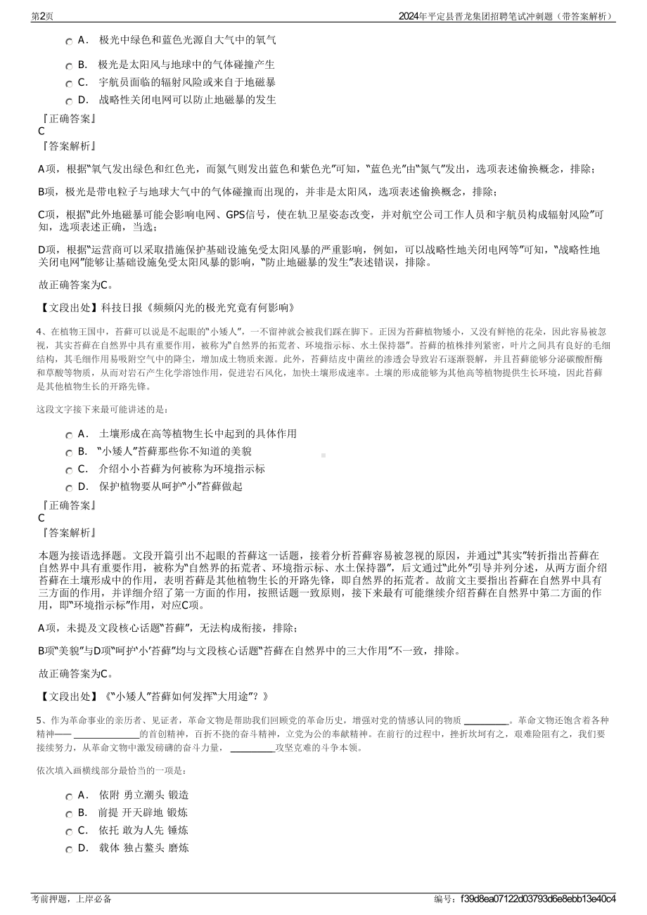 2024年平定县晋龙集团招聘笔试冲刺题（带答案解析）.pdf_第2页