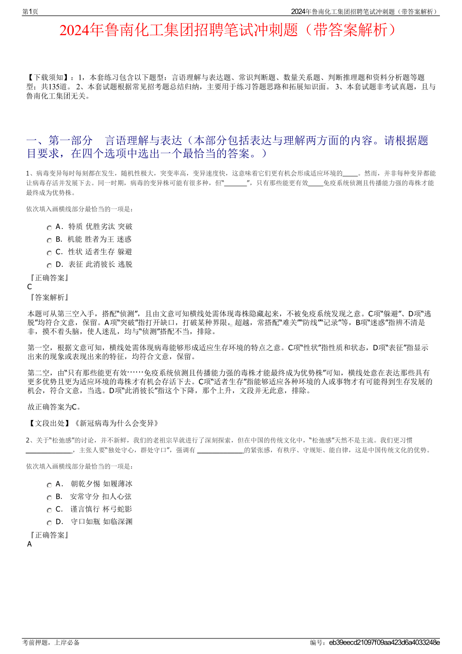 2024年鲁南化工集团招聘笔试冲刺题（带答案解析）.pdf_第1页