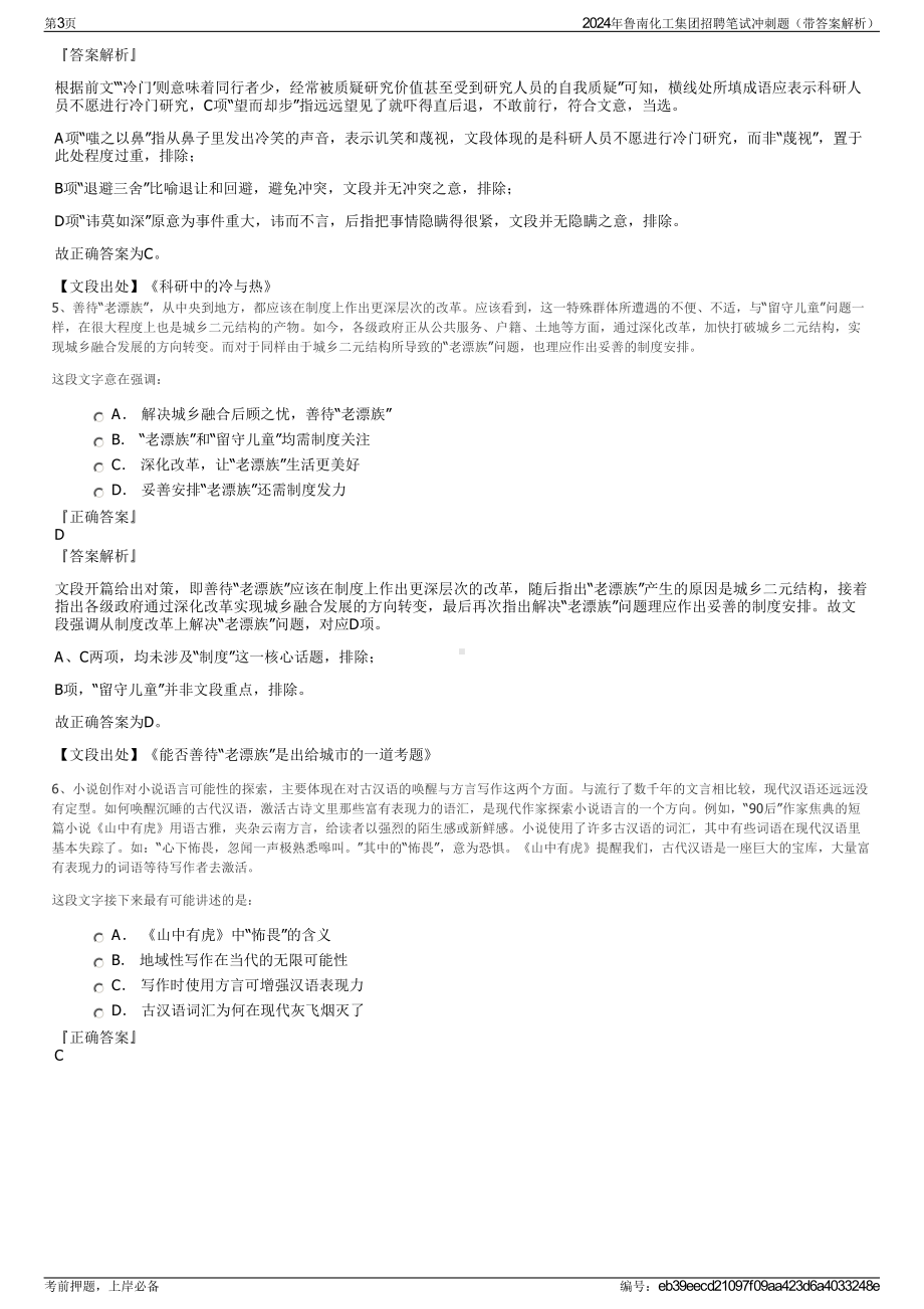 2024年鲁南化工集团招聘笔试冲刺题（带答案解析）.pdf_第3页