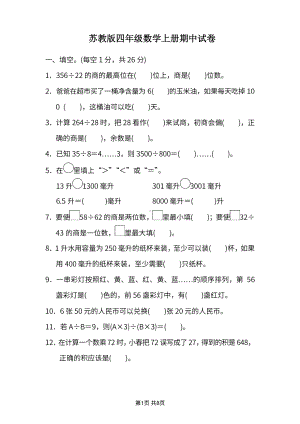 苏州姑苏区四年级数学上册期中试卷及答案.pdf