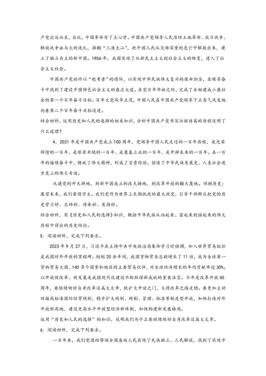 第一课 历史和人民的选择 主观题专练-2025届高考政治一轮复习统编版必修三政治与法治.docx_第2页