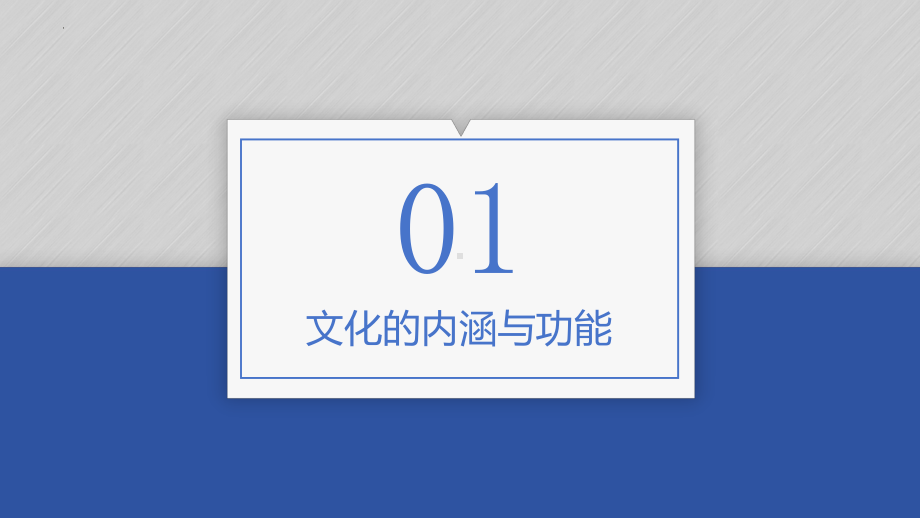 第七课 继承发展中华优秀传统文化ppt课件-2025届高考政治一轮复习统编版必修四哲学与文化.pptx_第2页