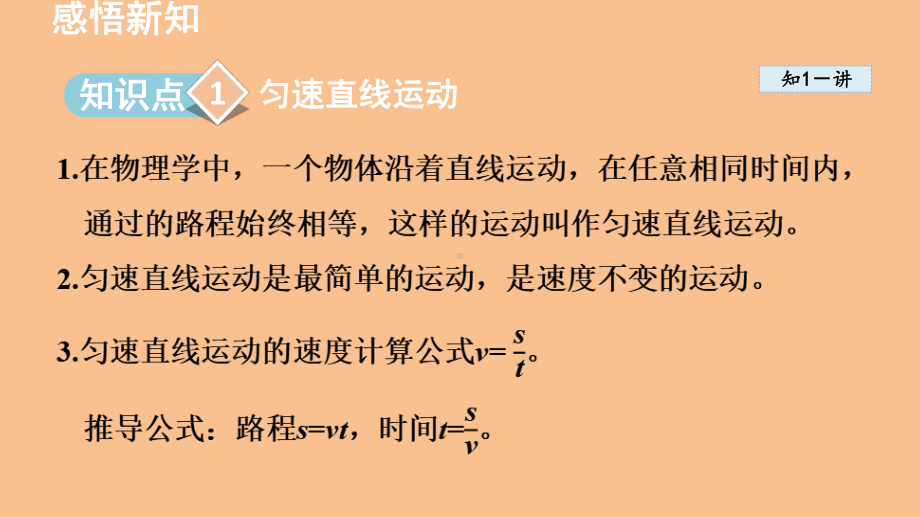 2.3物体运动的速度（课件）2024-2025-教科版（2024）物理八年级上册.pptx_第2页