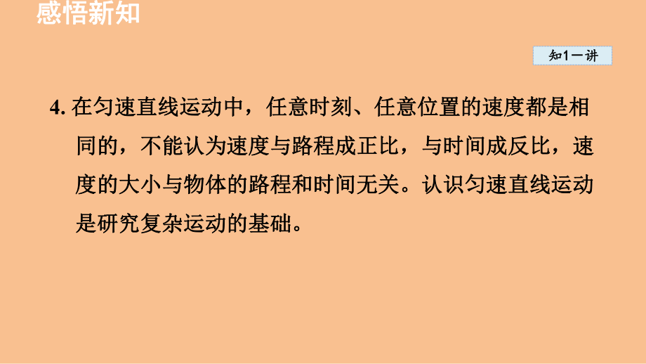 2.3物体运动的速度（课件）2024-2025-教科版（2024）物理八年级上册.pptx_第3页