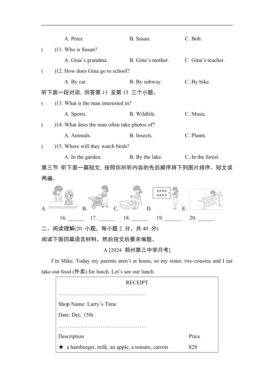 人教版（2024）英语七年级上册期末综合素质评价(二).doc_第2页