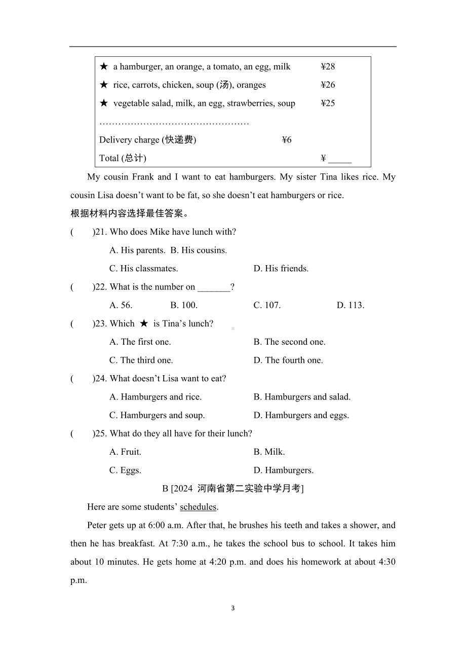 人教版（2024）英语七年级上册期末综合素质评价(二).doc_第3页