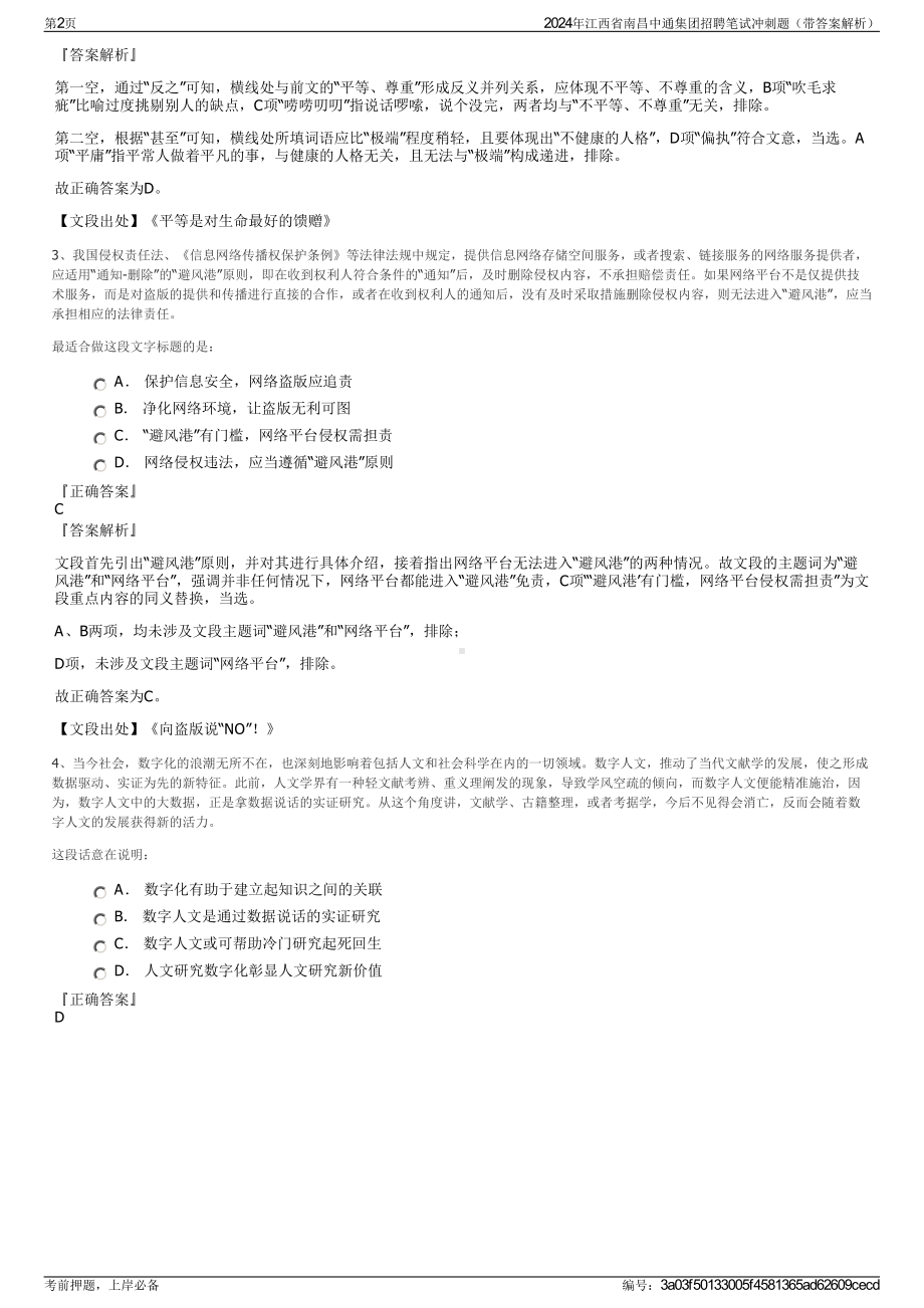 2024年江西省南昌中通集团招聘笔试冲刺题（带答案解析）.pdf_第2页