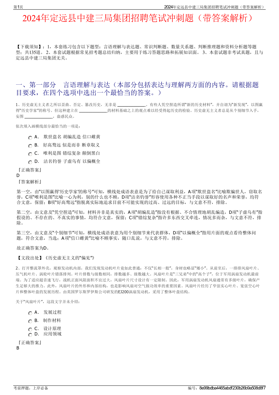 2024年定远县中建三局集团招聘笔试冲刺题（带答案解析）.pdf_第1页