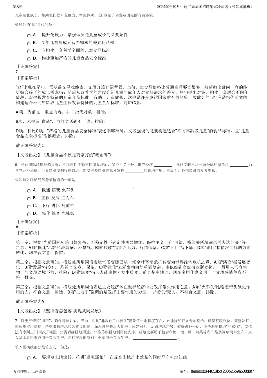 2024年定远县中建三局集团招聘笔试冲刺题（带答案解析）.pdf_第3页