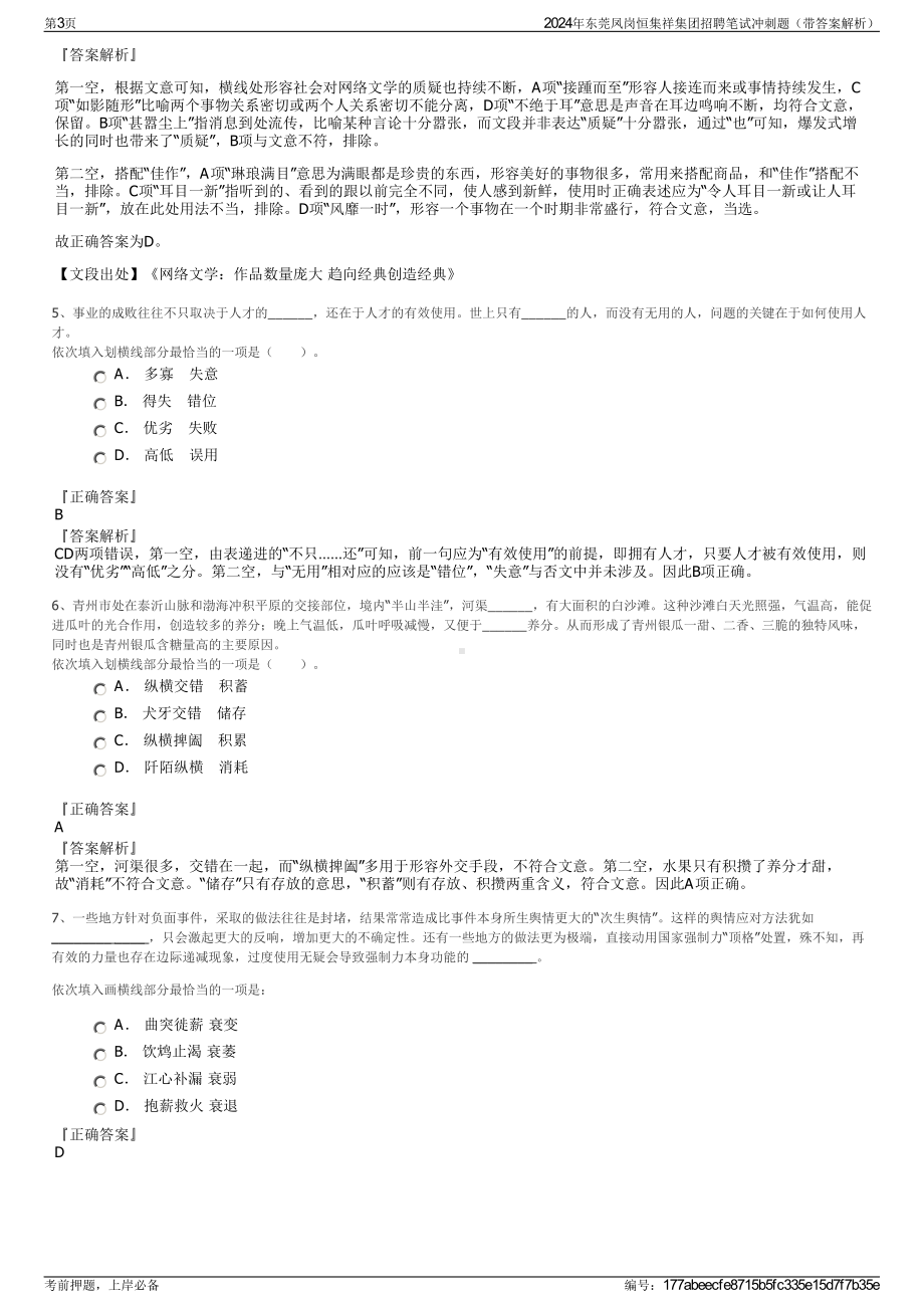 2024年东莞凤岗恒集祥集团招聘笔试冲刺题（带答案解析）.pdf_第3页