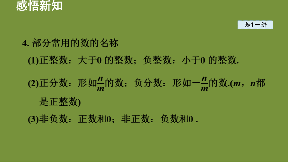 1.2 有理数 课件-2024-2025学年-青岛版（2024）数学七年级上册.pptx_第3页