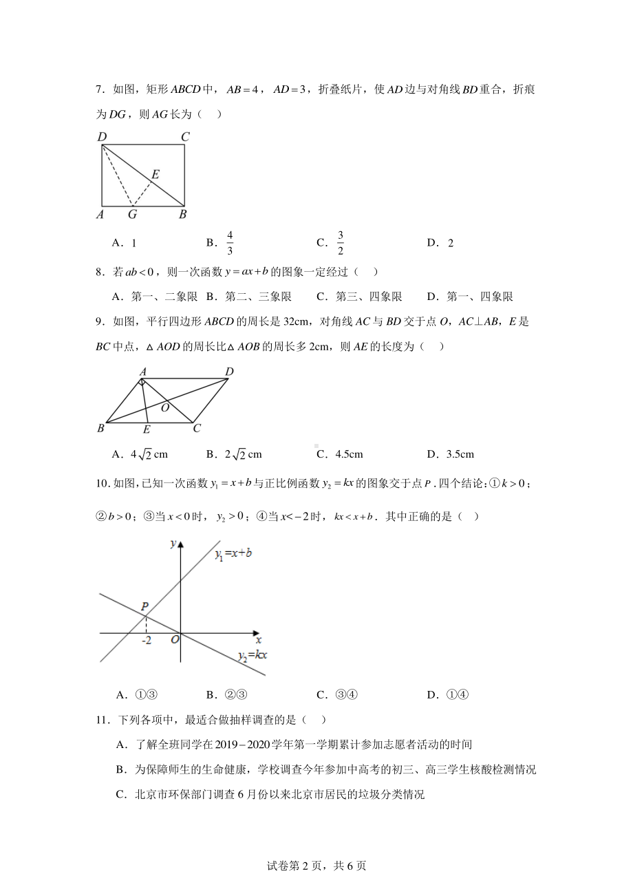 山东省临沂市沂新中学2023-2024学年八年级下学期6月月考数学试题.pdf_第2页