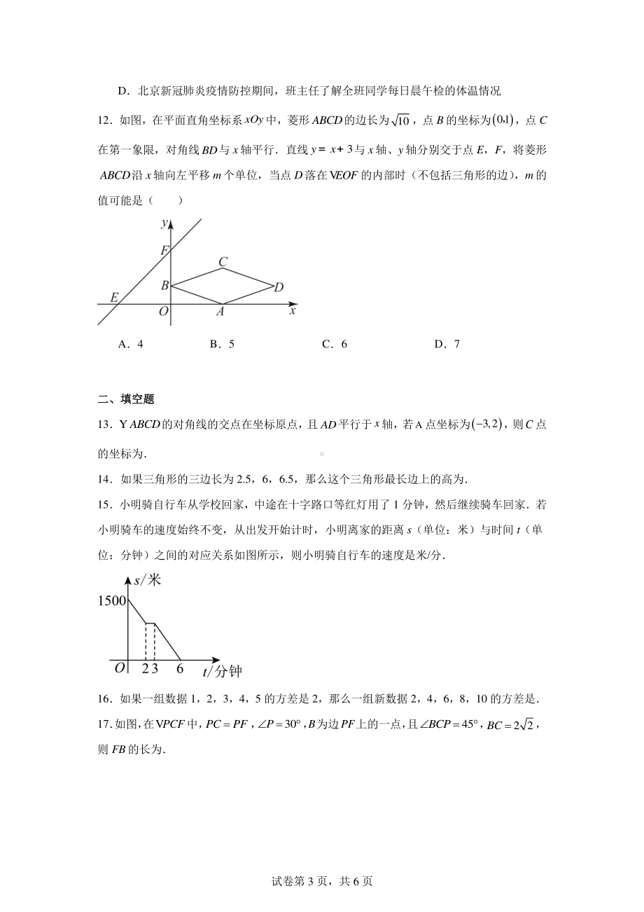 山东省临沂市沂新中学2023-2024学年八年级下学期6月月考数学试题.pdf_第3页