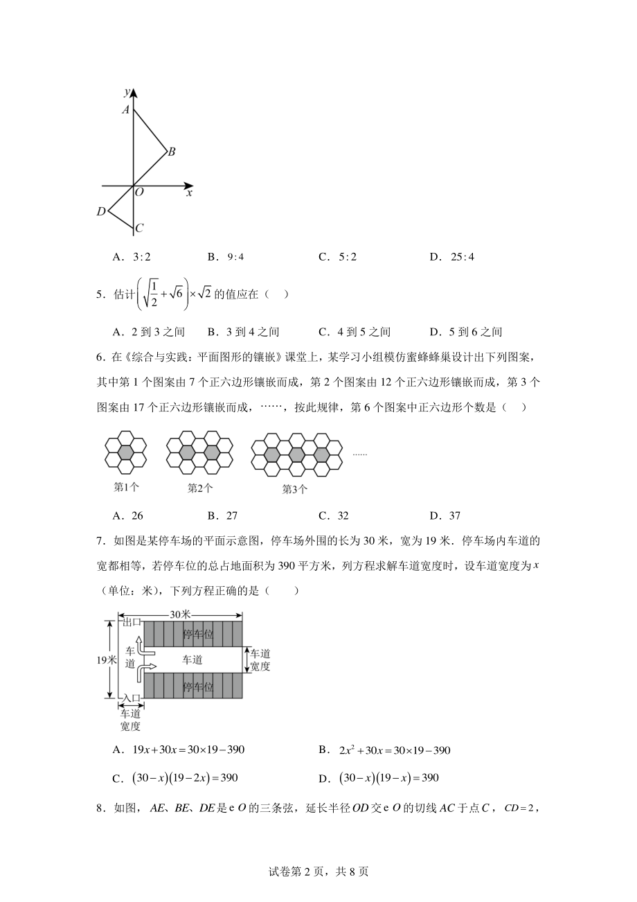 重庆市江北巴川量子学校2023-2024学年九年级下学期期中数学试题.pdf_第2页