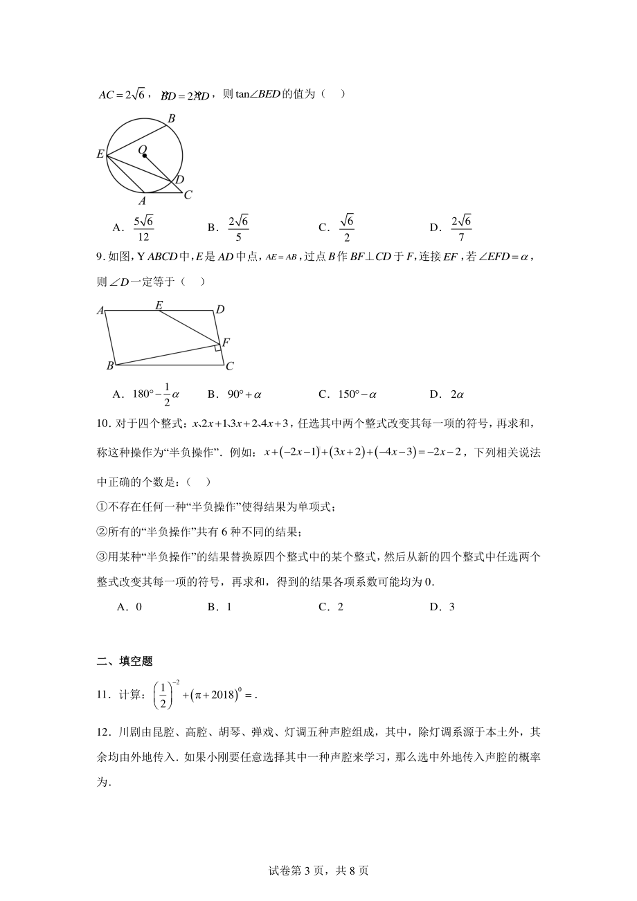 重庆市江北巴川量子学校2023-2024学年九年级下学期期中数学试题.pdf_第3页