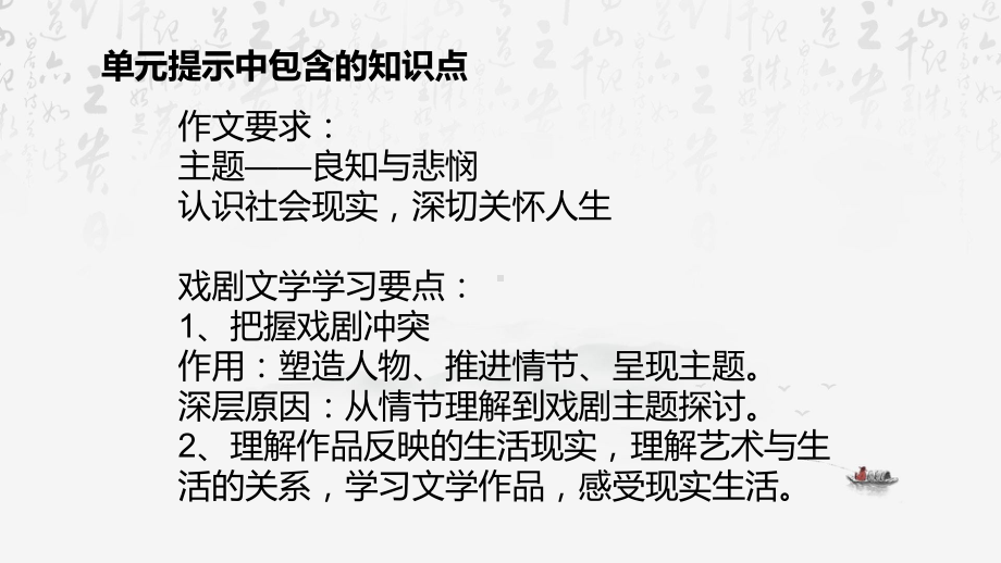 统编版高中语文必修下册第二单元复习课件72张.pptx_第2页