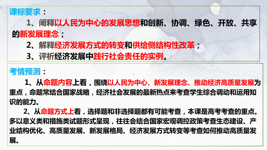 第三课 我国的经济发展 ppt课件-2025届高考政治一轮复习统编版必修二经济与社会 (1).pptx_第3页