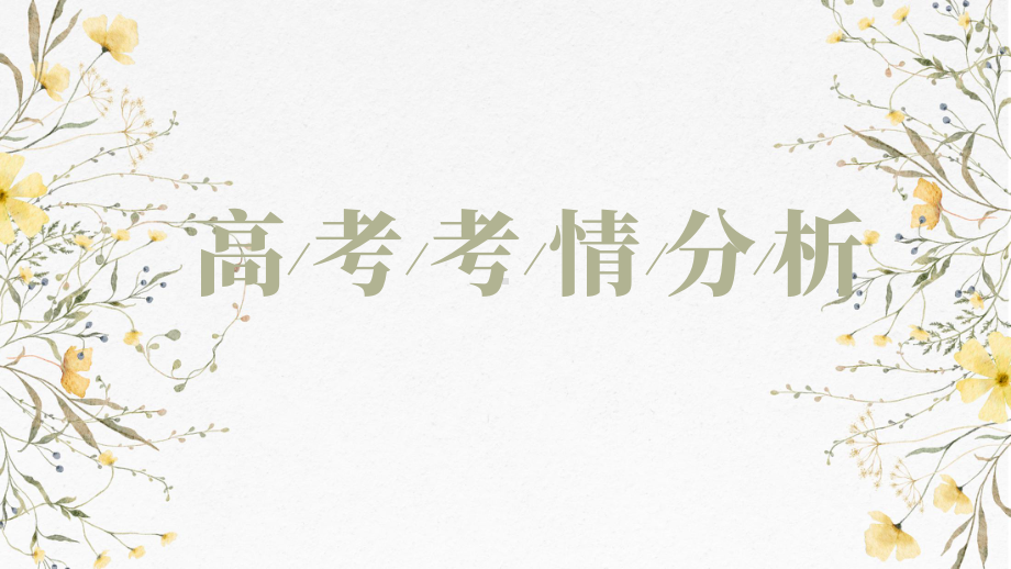 第四课 人民民主专政的社会主义国家 ppt课件-2025届高考政治一轮复习统编版必修三政治与法治.pptx_第3页