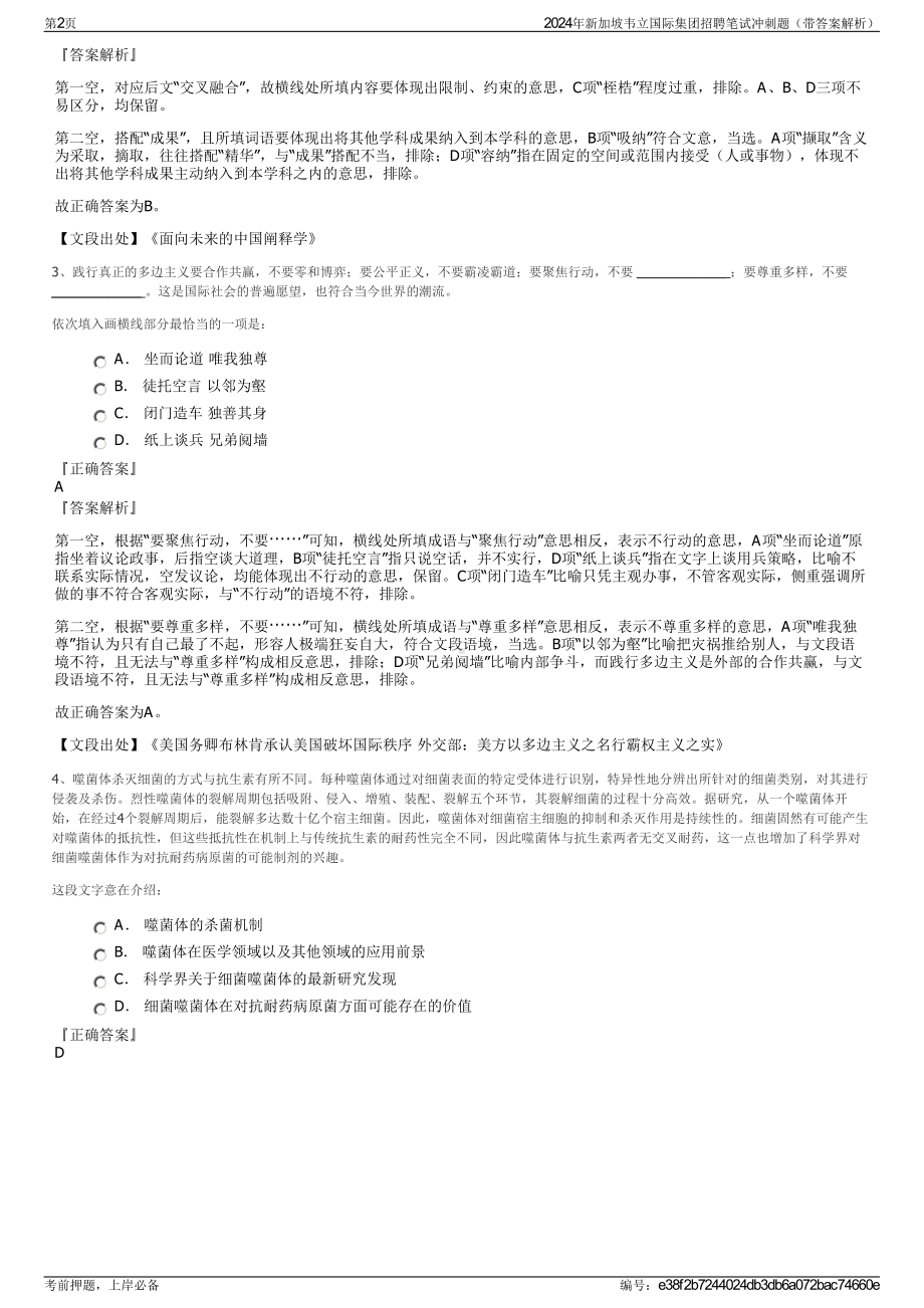 2024年新加坡韦立国际集团招聘笔试冲刺题（带答案解析）.pdf_第2页