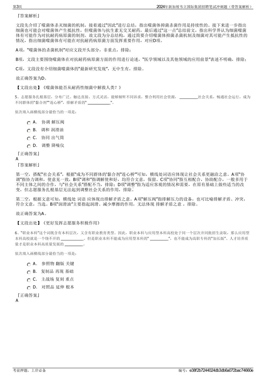 2024年新加坡韦立国际集团招聘笔试冲刺题（带答案解析）.pdf_第3页