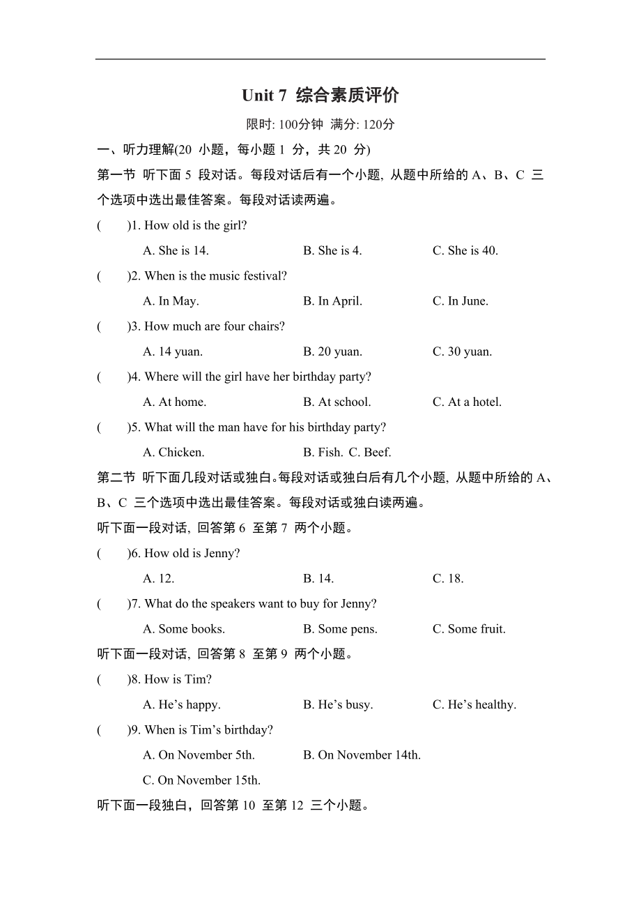 人教版（2024）英语七年级上册Unit 7 综合素质评价.doc_第1页