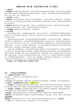 第七课 经济全球化与中国 学案-2025届高考政治一轮复习统编版选择性必修一当代国际政治与经济.docx