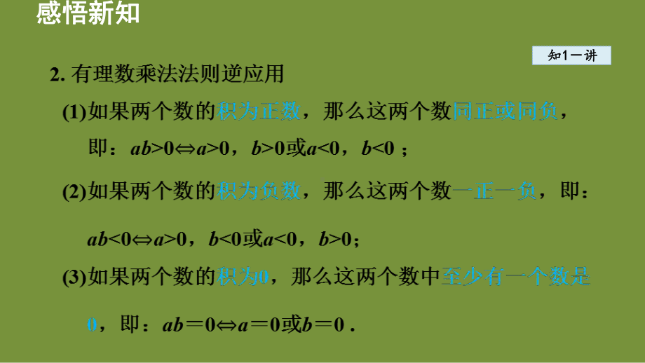 2.2 有理数的乘法与除法 课件-2024-2025学年-青岛版（2024）数学七年级上册.pptx_第3页