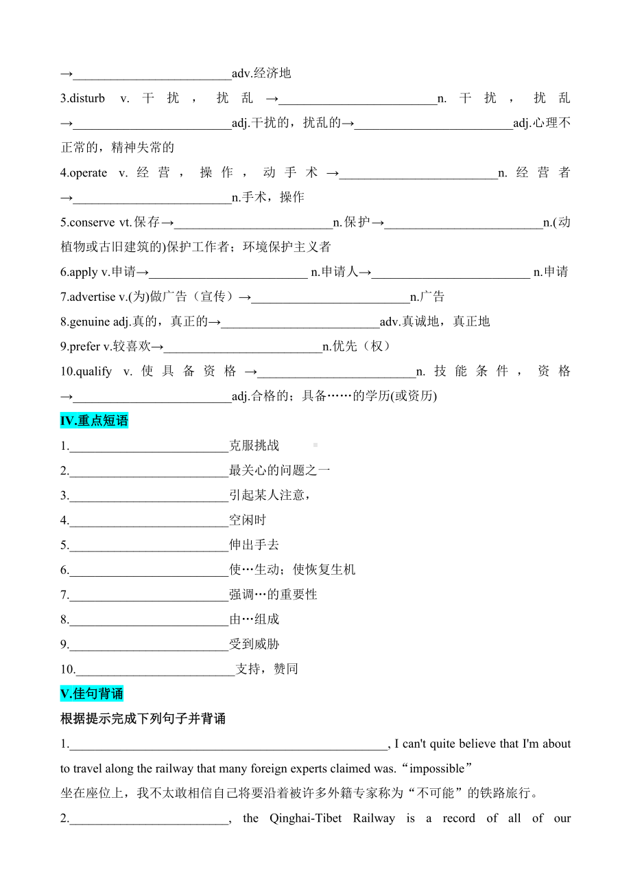 Unit 6 Nurturing nature 高考英语一轮复习 基础知识自测自评 -2024届高三英语外研版（2019）选择性必修第一册.docx_第2页