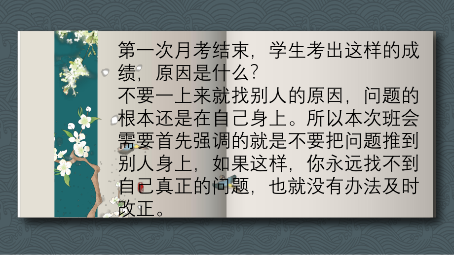 面对月考成绩积极反思自我 ppt课件 -2024秋高一下学期主题班会.pptx_第2页