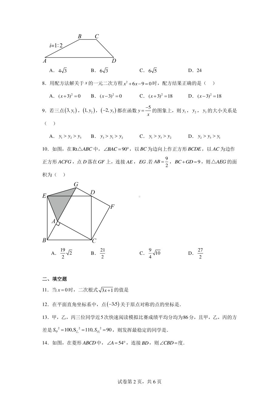 浙江省温州市温州育英学校2023-2024学年八年级下学期6月月考数学试题.pdf_第2页