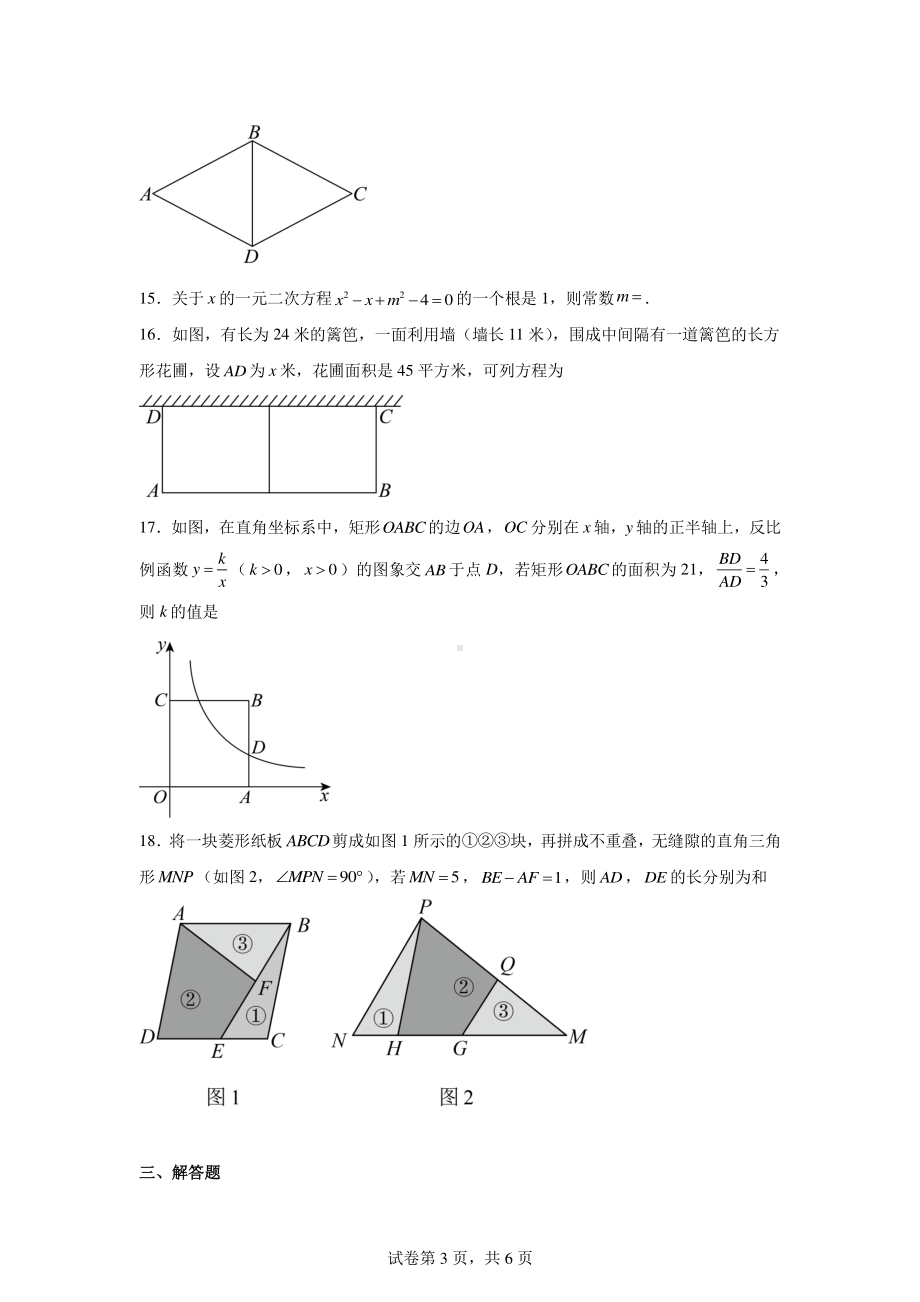 浙江省温州市温州育英学校2023-2024学年八年级下学期6月月考数学试题.pdf_第3页