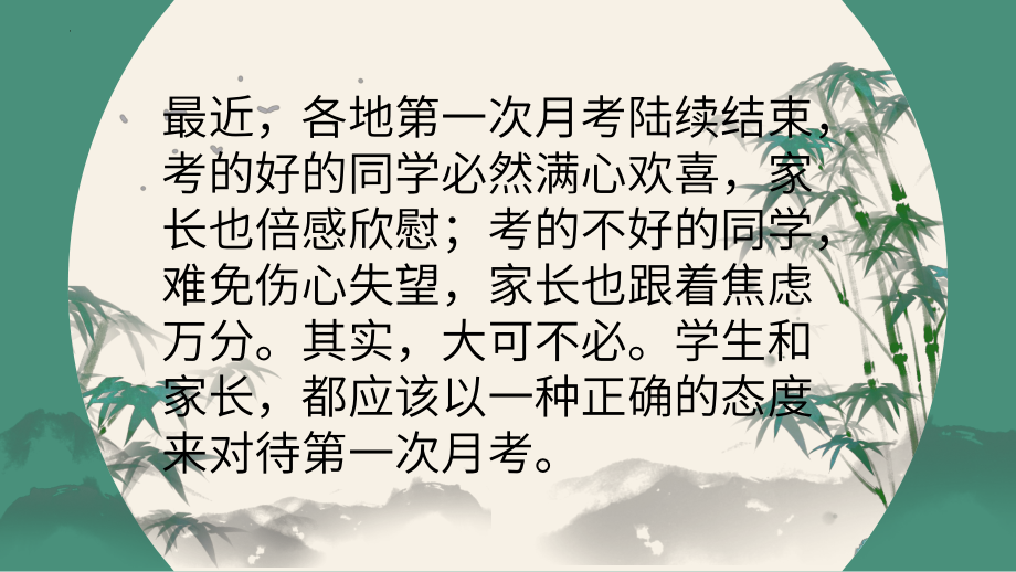 新高一第一次月考反思总结（ppt课件） -2024秋高一上学期主题班会.pptx_第2页