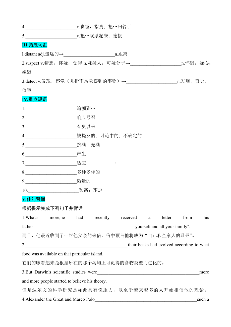 Unit 5 Revealing nature 高考英语一轮复习 基础知识自测自评-2025届高三英语外研版（2019）选择性必修第一册.docx_第2页