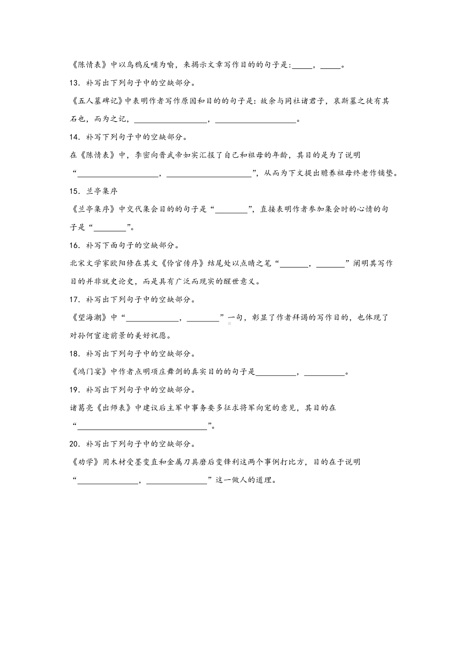 2025届高三高考语文一轮复习课时练习：目的意图类默写.docx_第2页