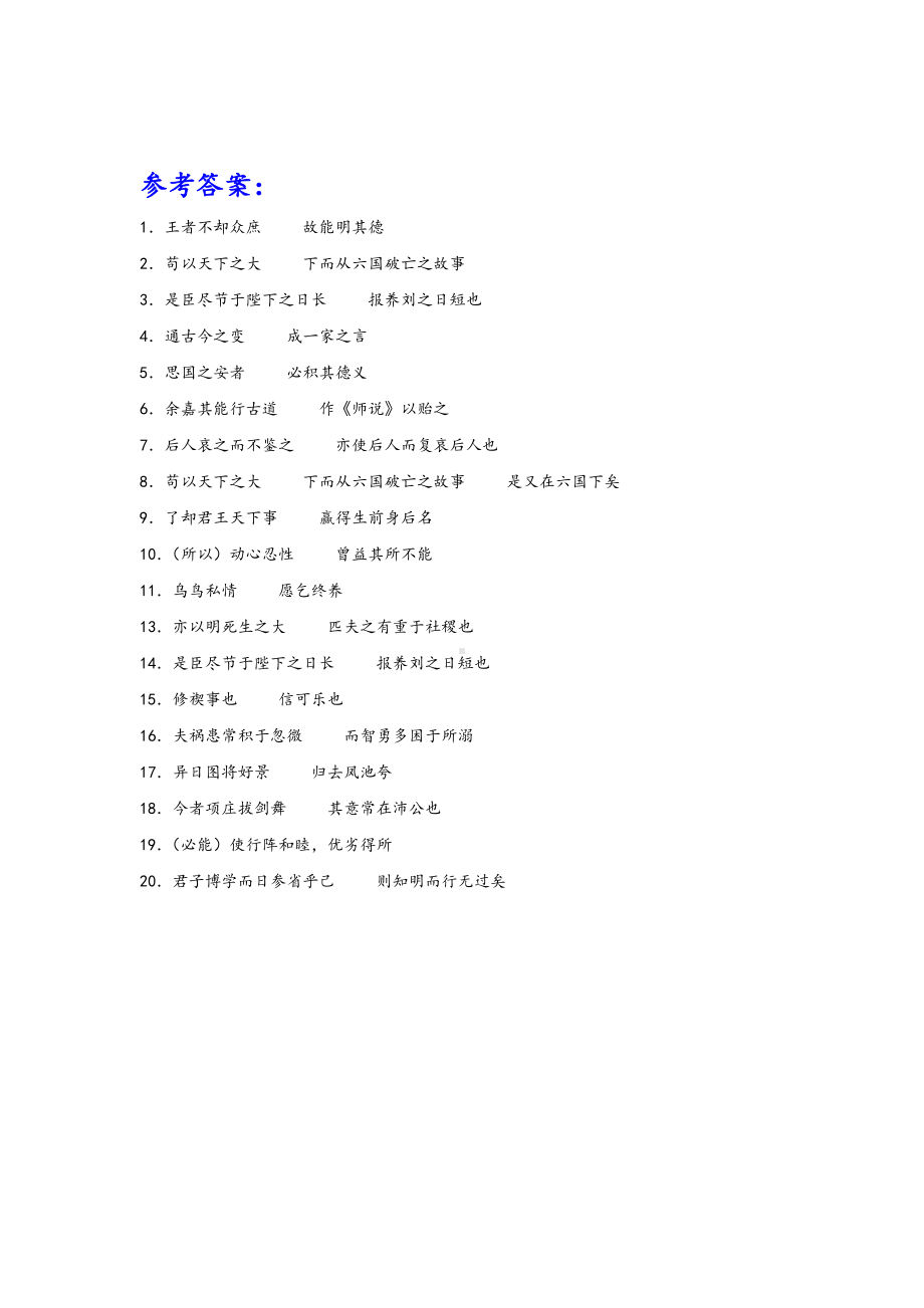 2025届高三高考语文一轮复习课时练习：目的意图类默写.docx_第3页