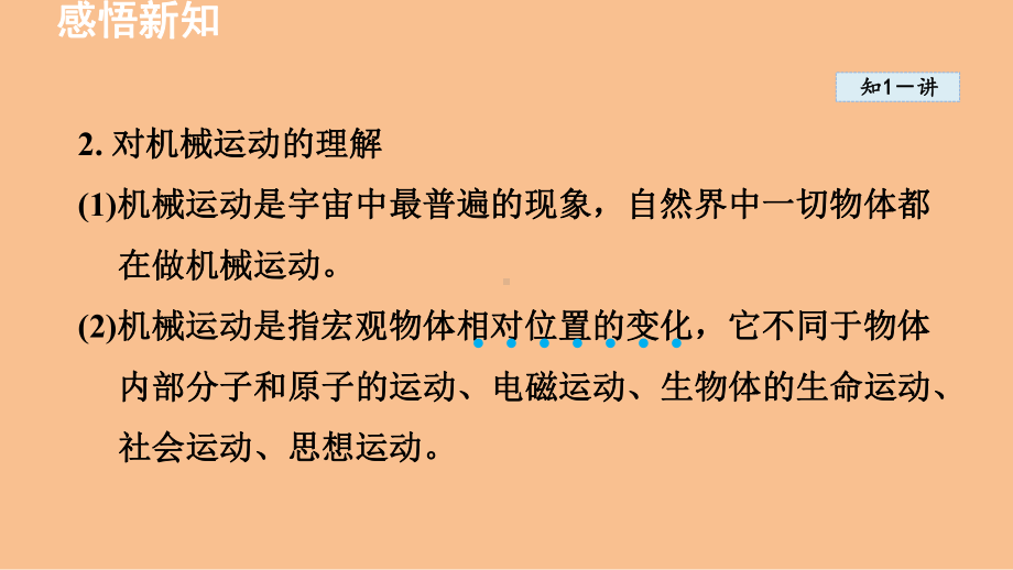 2.1认识运动（课件）2024-2025-教科版（2024）物理八年级上册.pptx_第3页