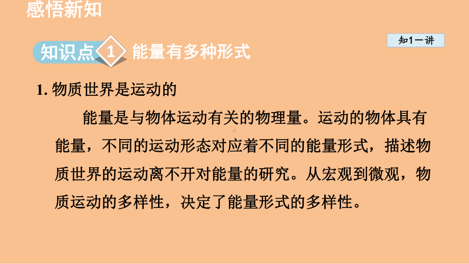 2.4能 量（课件）2024-2025-教科版（2024）物理八年级上册.pptx_第2页