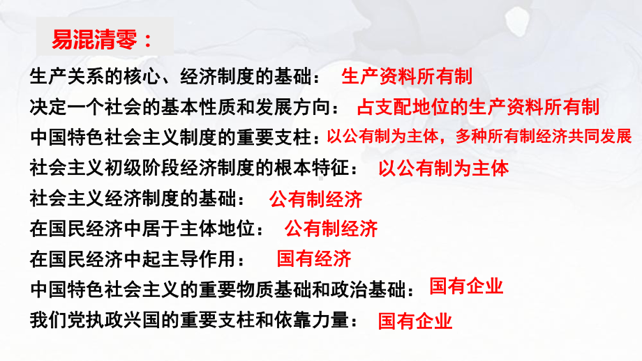 第二课 我国的社会主义市场经济体制 ppt课件-2025届高考政治一轮复习统编版必修二经济与社会 .pptx_第1页