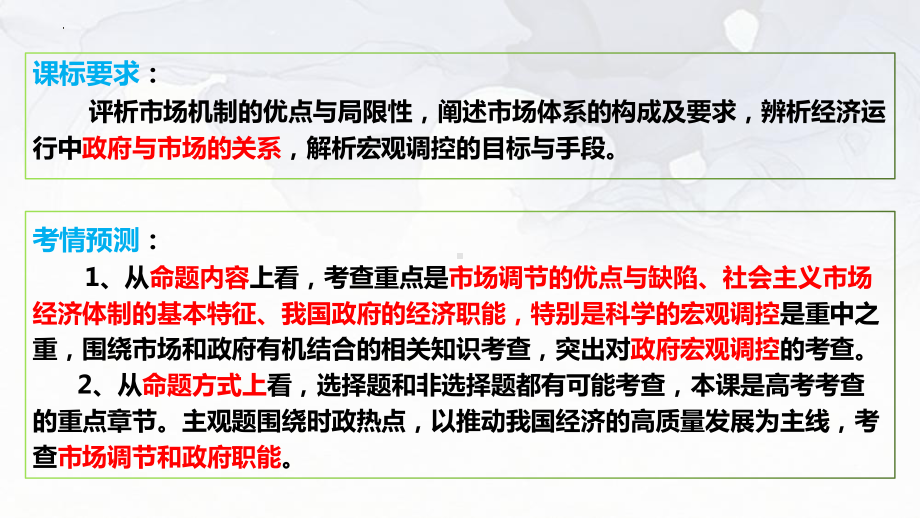 第二课 我国的社会主义市场经济体制 ppt课件-2025届高考政治一轮复习统编版必修二经济与社会 .pptx_第3页