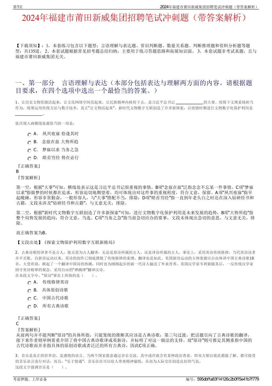 2024年福建市莆田新威集团招聘笔试冲刺题（带答案解析）.pdf_第1页