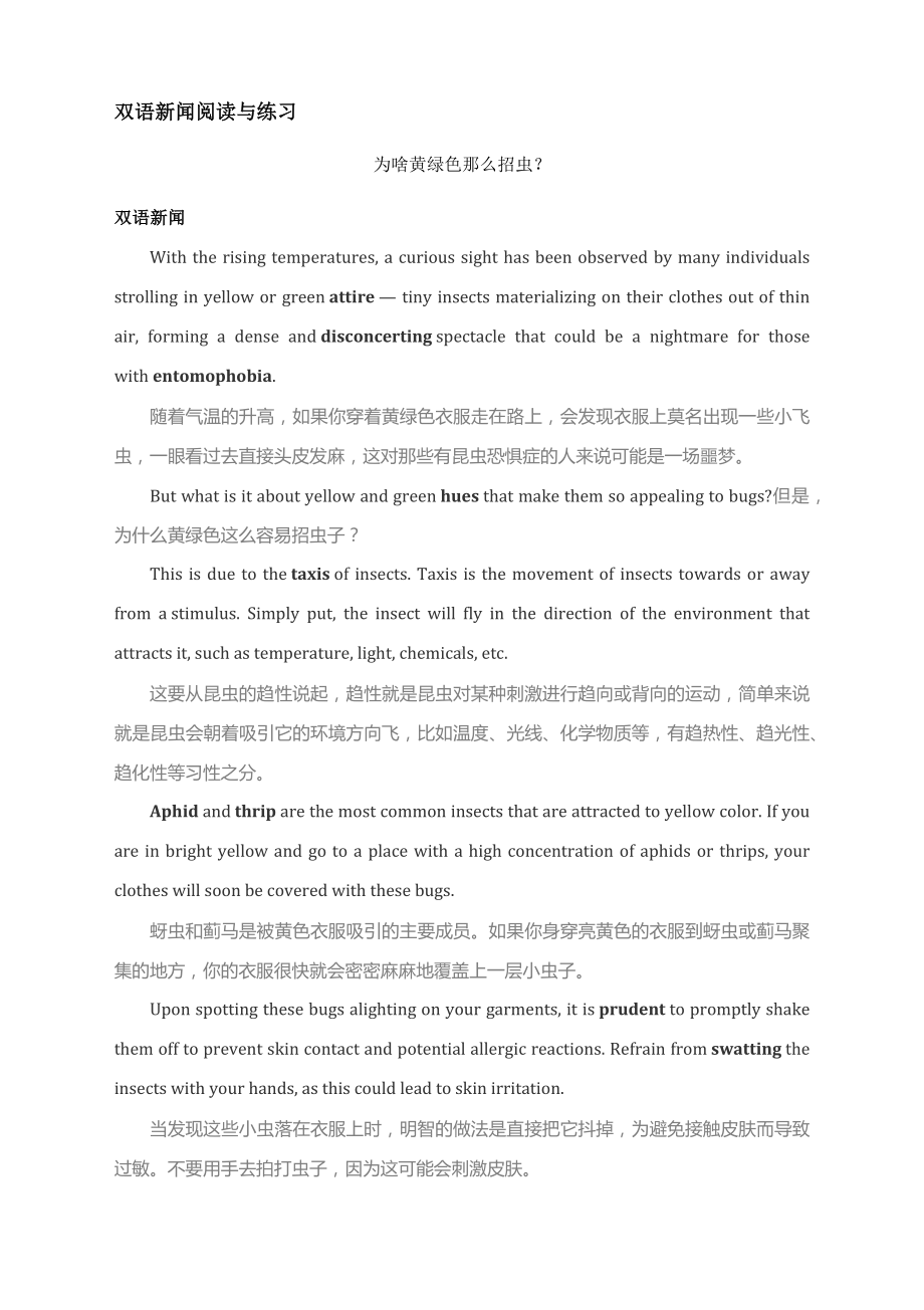 双语新闻阅读与练习 2025届高三英语一轮复习.docx_第1页