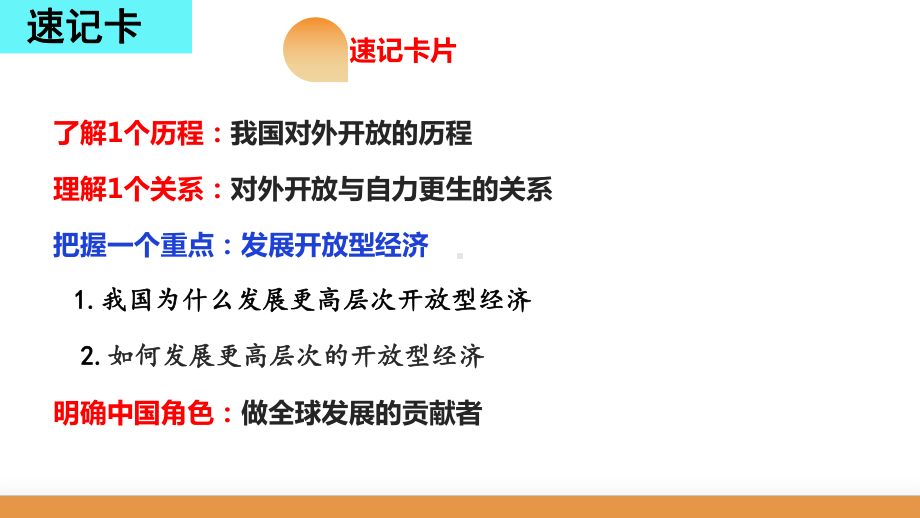 第七课 经济全球化与中国 ppt课件-2025届高考政治一轮复习统编版选择性必修一当代国际政治与经济.pptx_第3页