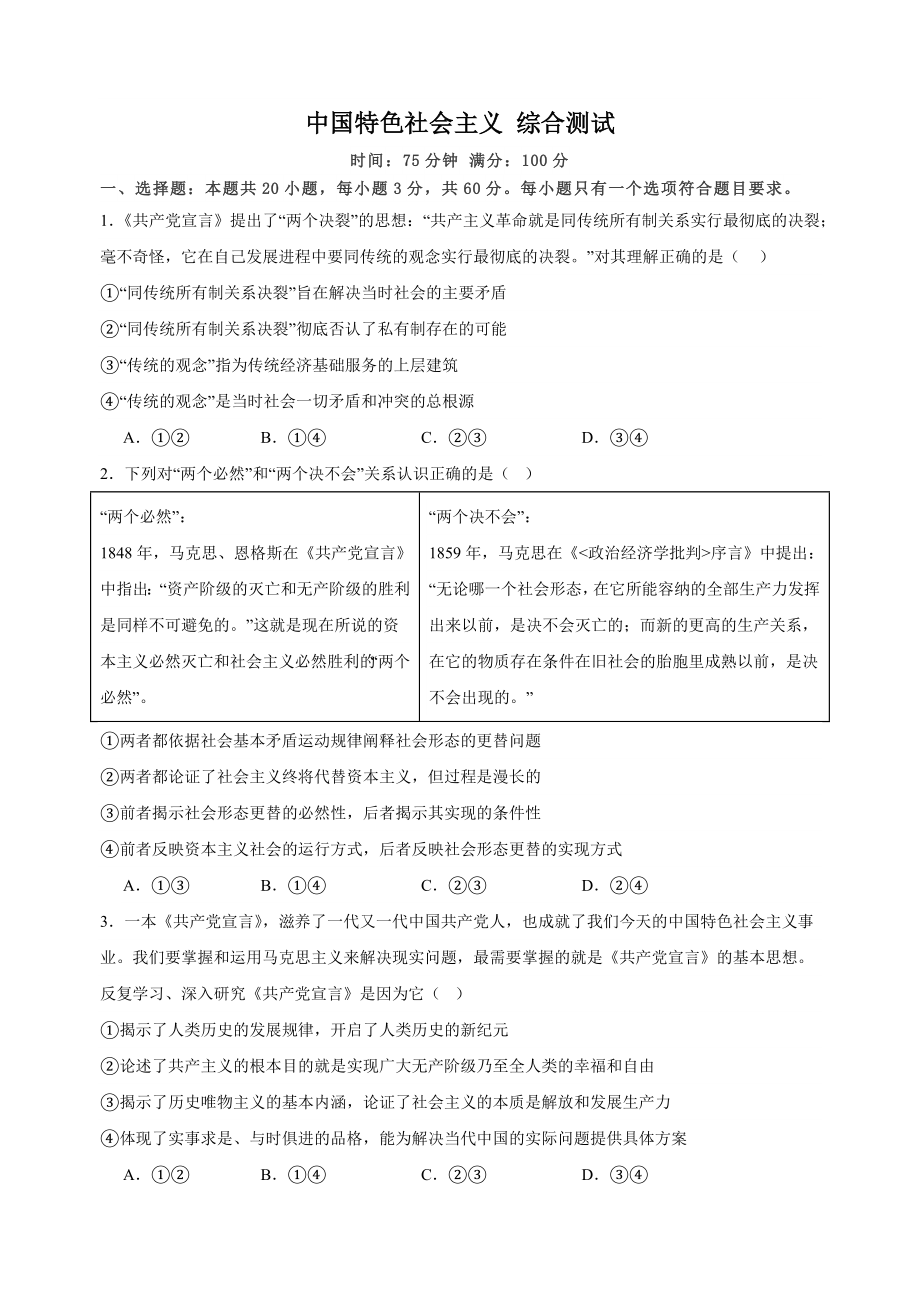 中国特社会主义 综合检测 （一轮备课优选）2025年高考政治一轮复习（统编版）.rar