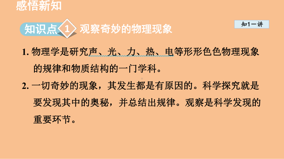 1.1走进实验室（课件）2024-2025-教科版（2024）物理八年级上册.pptx_第2页