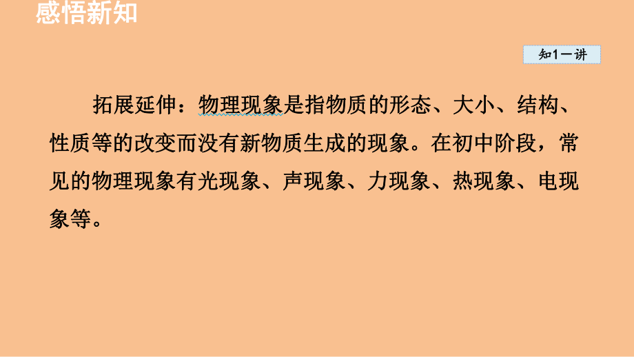 1.1走进实验室（课件）2024-2025-教科版（2024）物理八年级上册.pptx_第3页