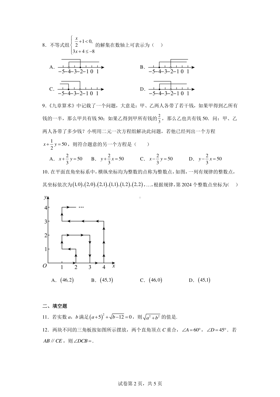 河南省安阳市滑县师达学校2023-2024学年七年级下学期6月期末数学试题.pdf_第2页