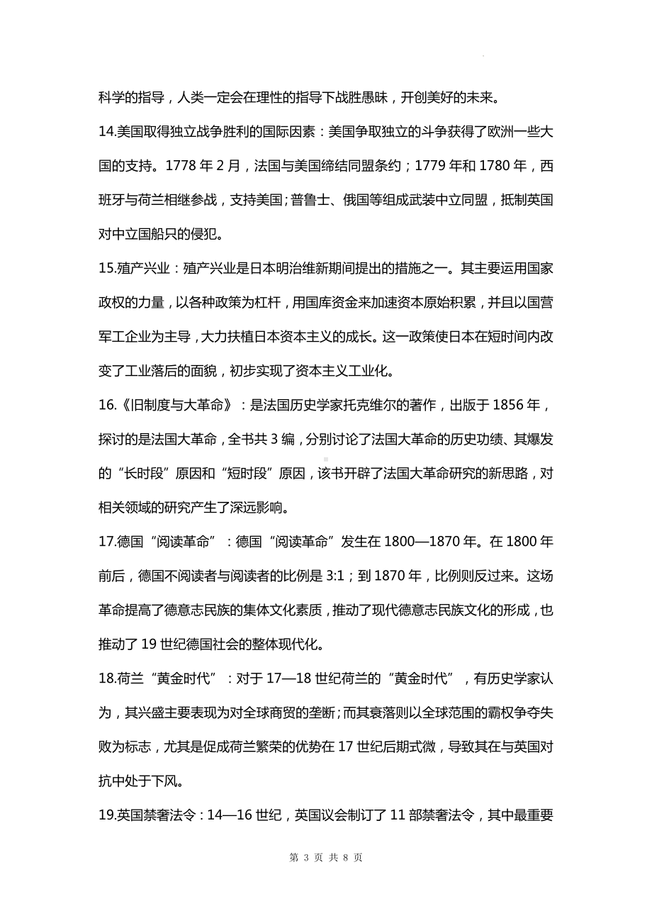 2025届高三历史一轮复习：世界部分 补充拓展知识清单.docx_第3页